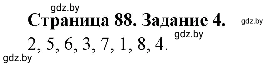 Решение номер 4 (страница 88) гдз по географии 10 класс Кольмакова, Пикулик, рабочая тетрадь