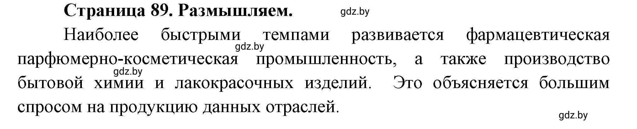 Решение номер 6 (страница 89) гдз по географии 10 класс Кольмакова, Пикулик, рабочая тетрадь