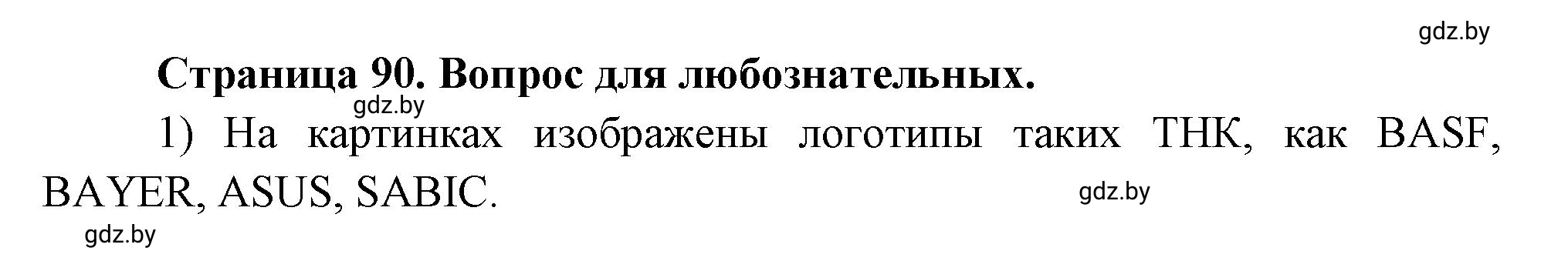 Решение номер 7 (страница 90) гдз по географии 10 класс Кольмакова, Пикулик, рабочая тетрадь