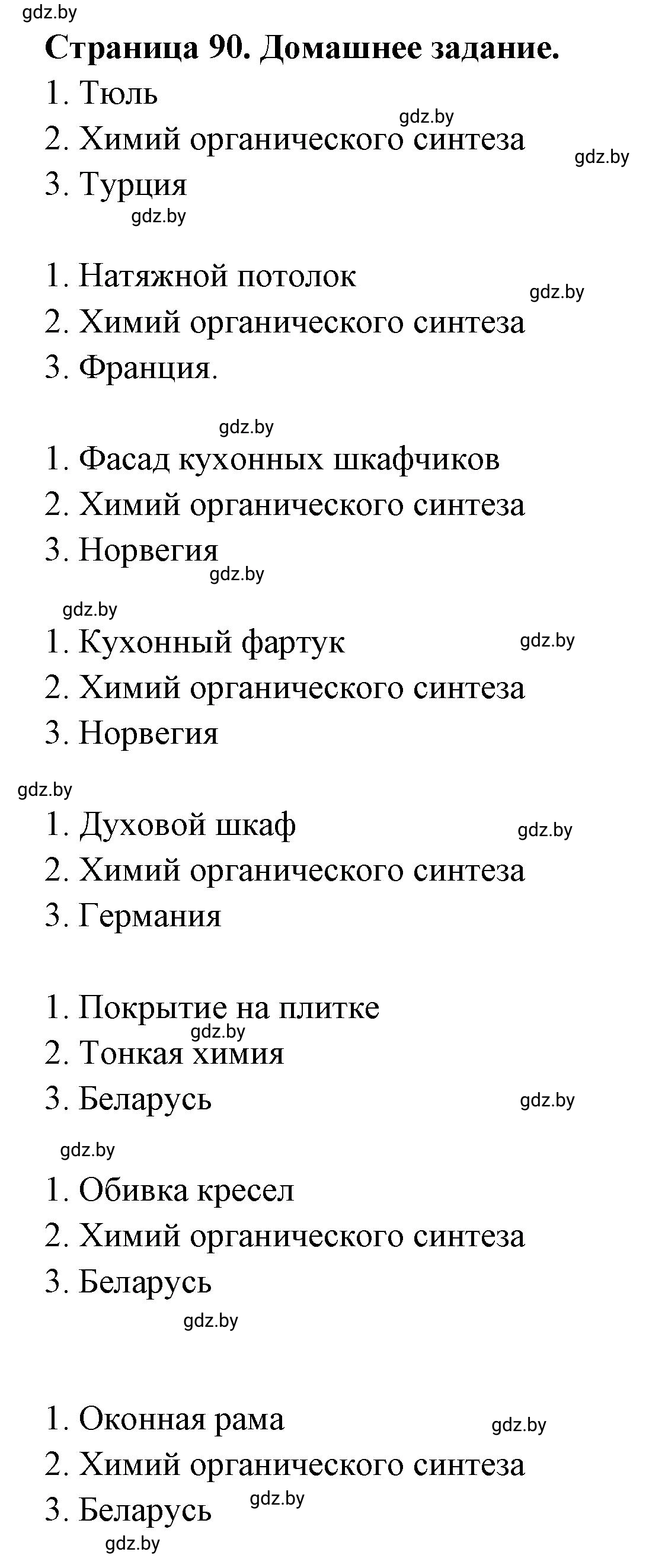 Решение номер 8 (страница 90) гдз по географии 10 класс Кольмакова, Пикулик, рабочая тетрадь