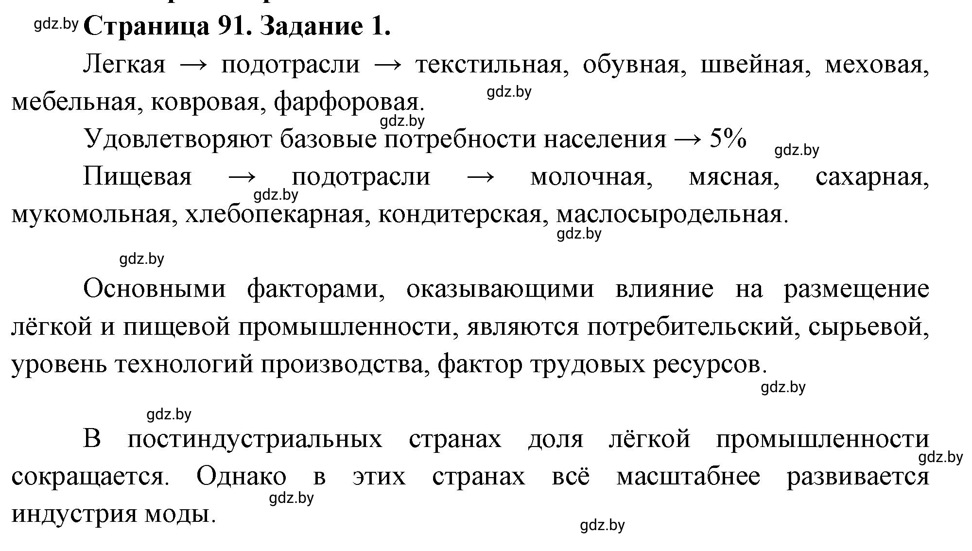 Решение номер 1 (страница 91) гдз по географии 10 класс Кольмакова, Пикулик, рабочая тетрадь