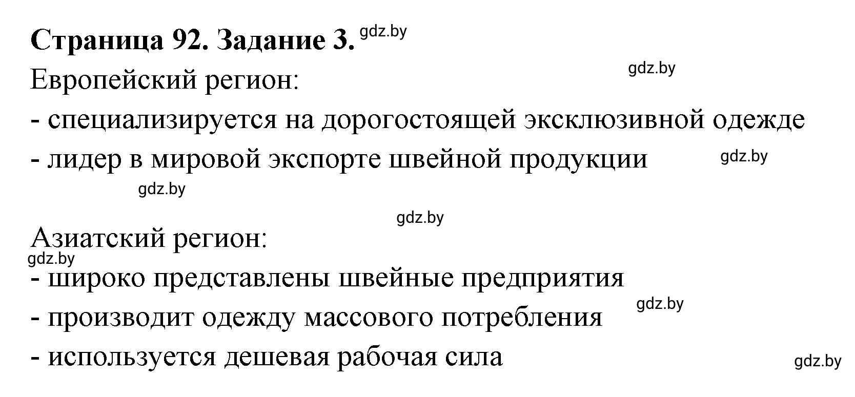 Решение номер 3 (страница 92) гдз по географии 10 класс Кольмакова, Пикулик, рабочая тетрадь