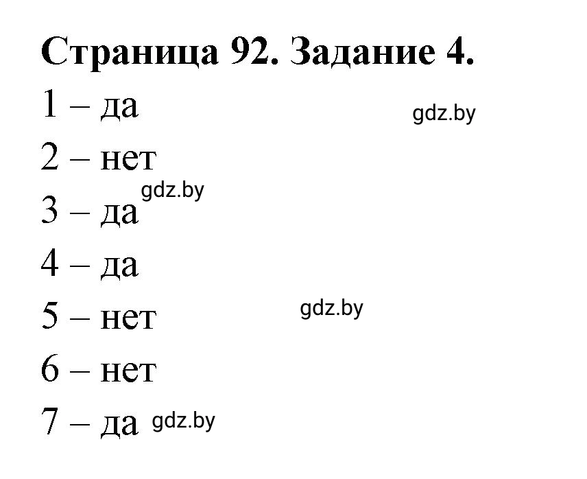 Решение номер 4 (страница 92) гдз по географии 10 класс Кольмакова, Пикулик, рабочая тетрадь