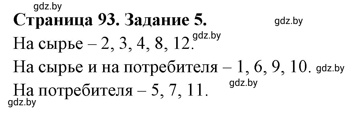 Решение номер 5 (страница 93) гдз по географии 10 класс Кольмакова, Пикулик, рабочая тетрадь