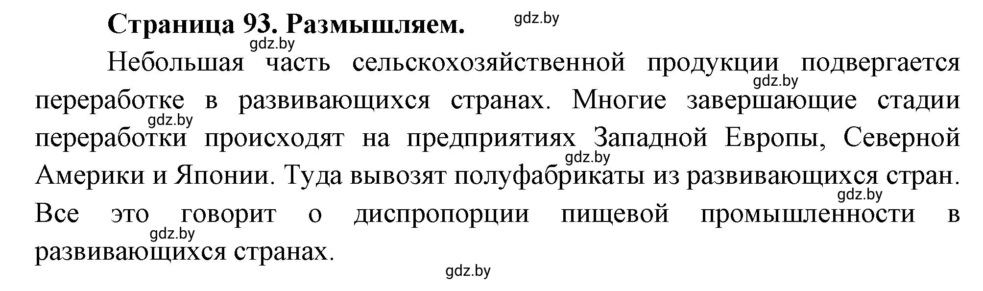 Решение номер 7 (страница 93) гдз по географии 10 класс Кольмакова, Пикулик, рабочая тетрадь