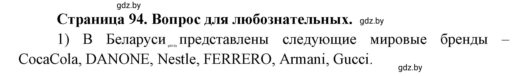 Решение номер 8 (страница 94) гдз по географии 10 класс Кольмакова, Пикулик, рабочая тетрадь