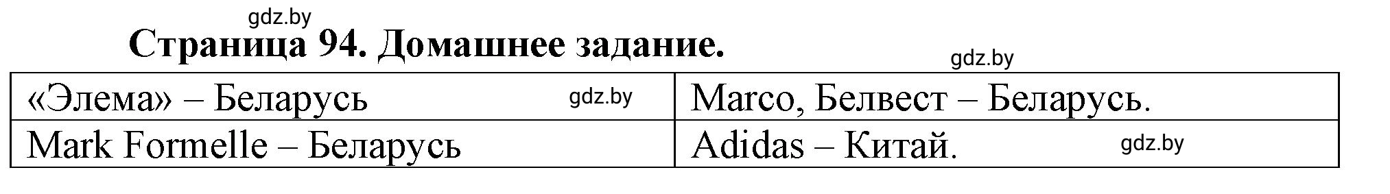 Решение номер 9 (страница 94) гдз по географии 10 класс Кольмакова, Пикулик, рабочая тетрадь