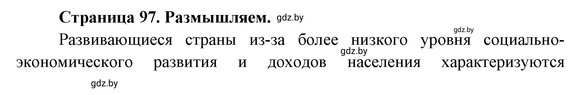 Решение номер 5 (страница 97) гдз по географии 10 класс Кольмакова, Пикулик, рабочая тетрадь