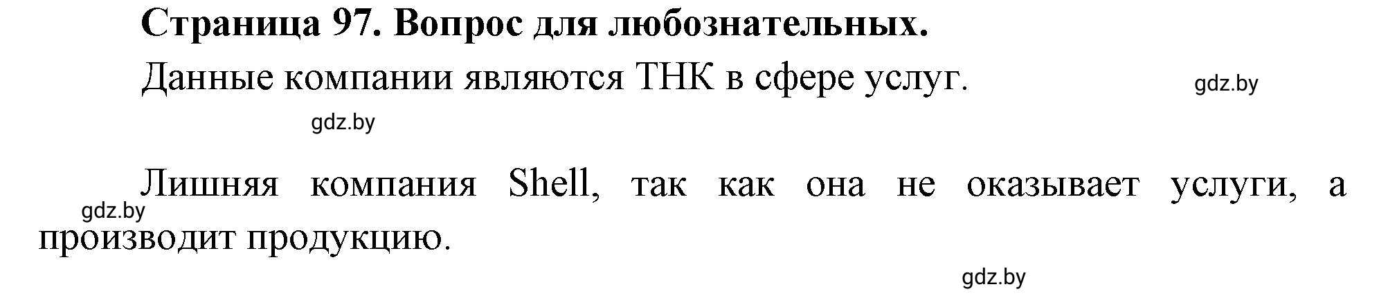 Решение номер 6 (страница 97) гдз по географии 10 класс Кольмакова, Пикулик, рабочая тетрадь