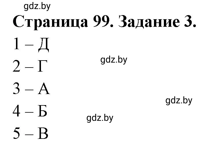 Решение номер 3 (страница 99) гдз по географии 10 класс Кольмакова, Пикулик, рабочая тетрадь