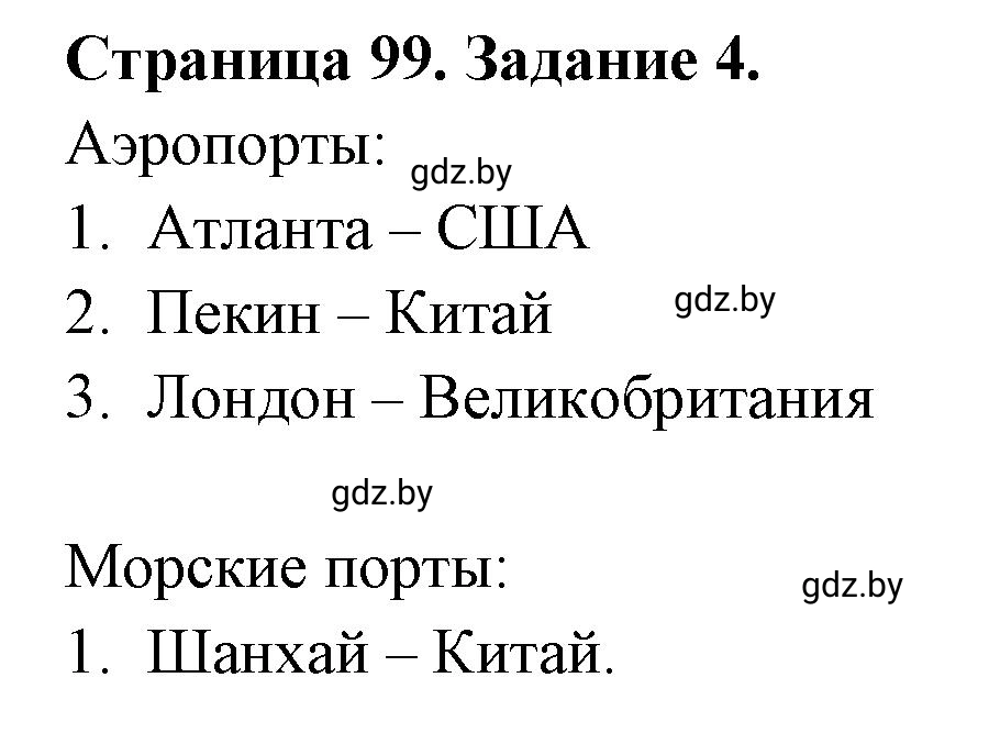 Решение номер 4 (страница 99) гдз по географии 10 класс Кольмакова, Пикулик, рабочая тетрадь