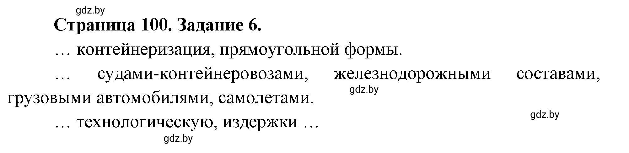 Решение номер 6 (страница 100) гдз по географии 10 класс Кольмакова, Пикулик, рабочая тетрадь