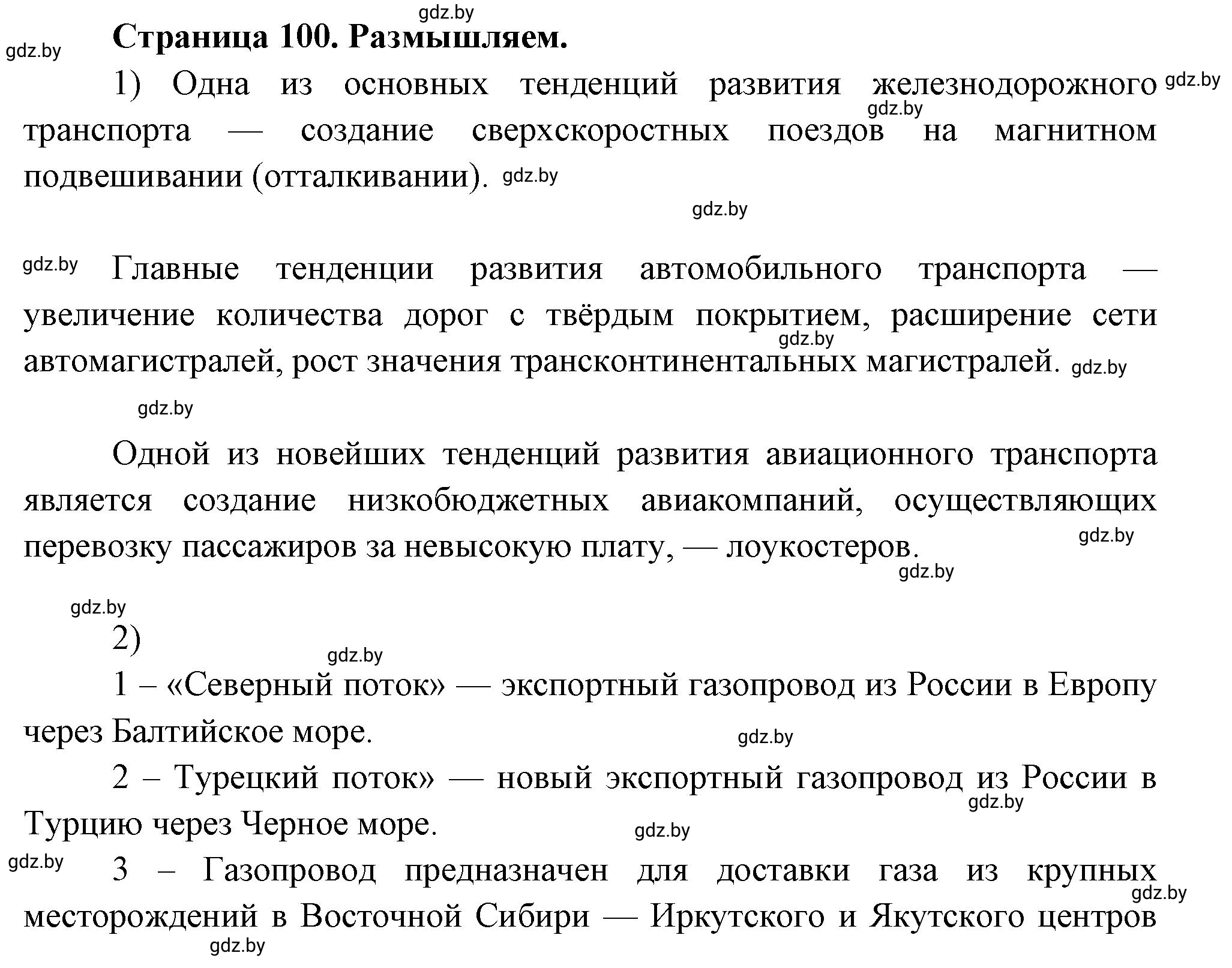 Решение номер 7 (страница 100) гдз по географии 10 класс Кольмакова, Пикулик, рабочая тетрадь