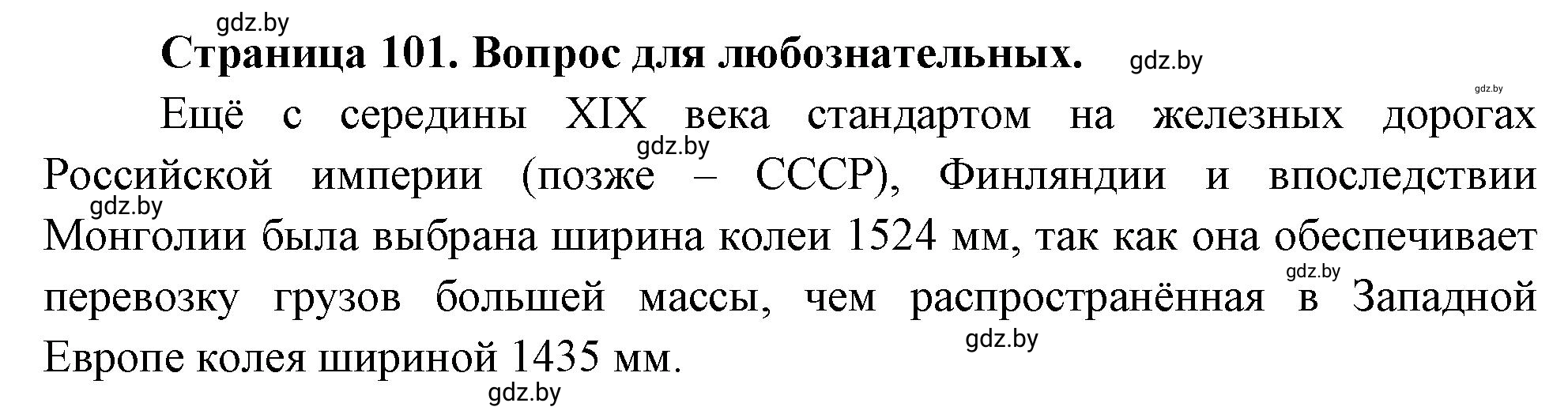 Решение номер 8 (страница 101) гдз по географии 10 класс Кольмакова, Пикулик, рабочая тетрадь