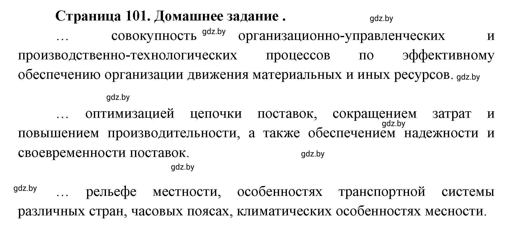 Решение номер 9 (страница 101) гдз по географии 10 класс Кольмакова, Пикулик, рабочая тетрадь