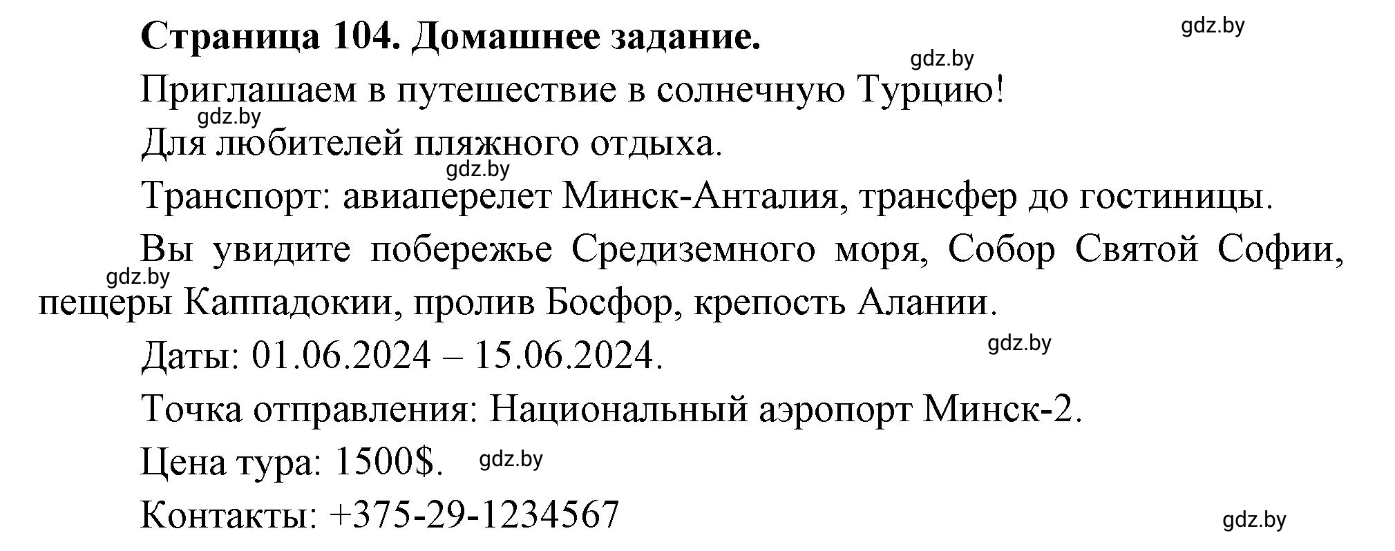 Решение номер 8 (страница 104) гдз по географии 10 класс Кольмакова, Пикулик, рабочая тетрадь