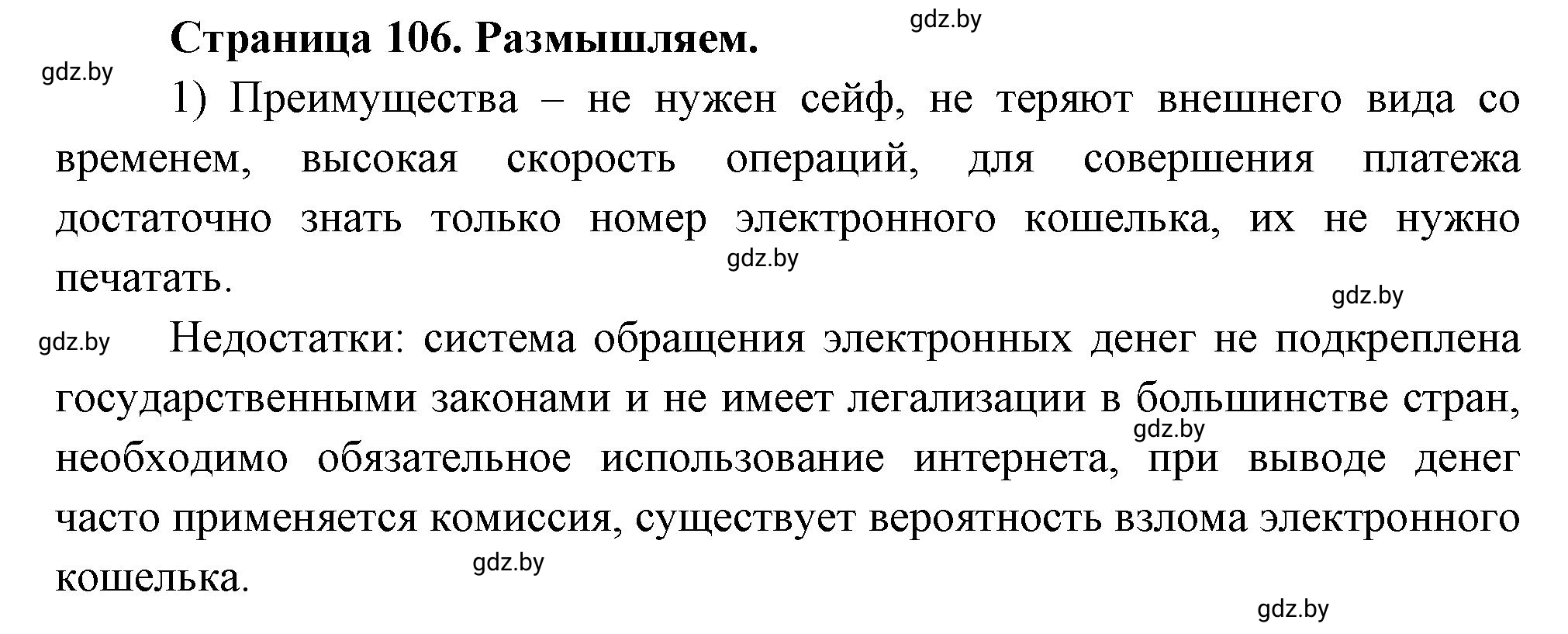 Решение номер 5 (страница 106) гдз по географии 10 класс Кольмакова, Пикулик, рабочая тетрадь