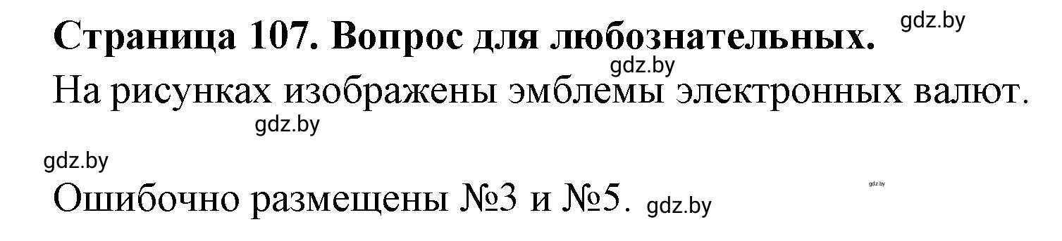 Решение номер 6 (страница 107) гдз по географии 10 класс Кольмакова, Пикулик, рабочая тетрадь