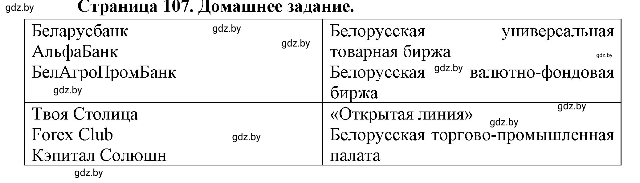 Решение номер 7 (страница 107) гдз по географии 10 класс Кольмакова, Пикулик, рабочая тетрадь