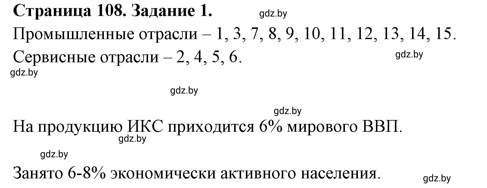 Решение номер 1 (страница 108) гдз по географии 10 класс Кольмакова, Пикулик, рабочая тетрадь