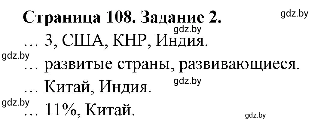 Решение номер 2 (страница 108) гдз по географии 10 класс Кольмакова, Пикулик, рабочая тетрадь