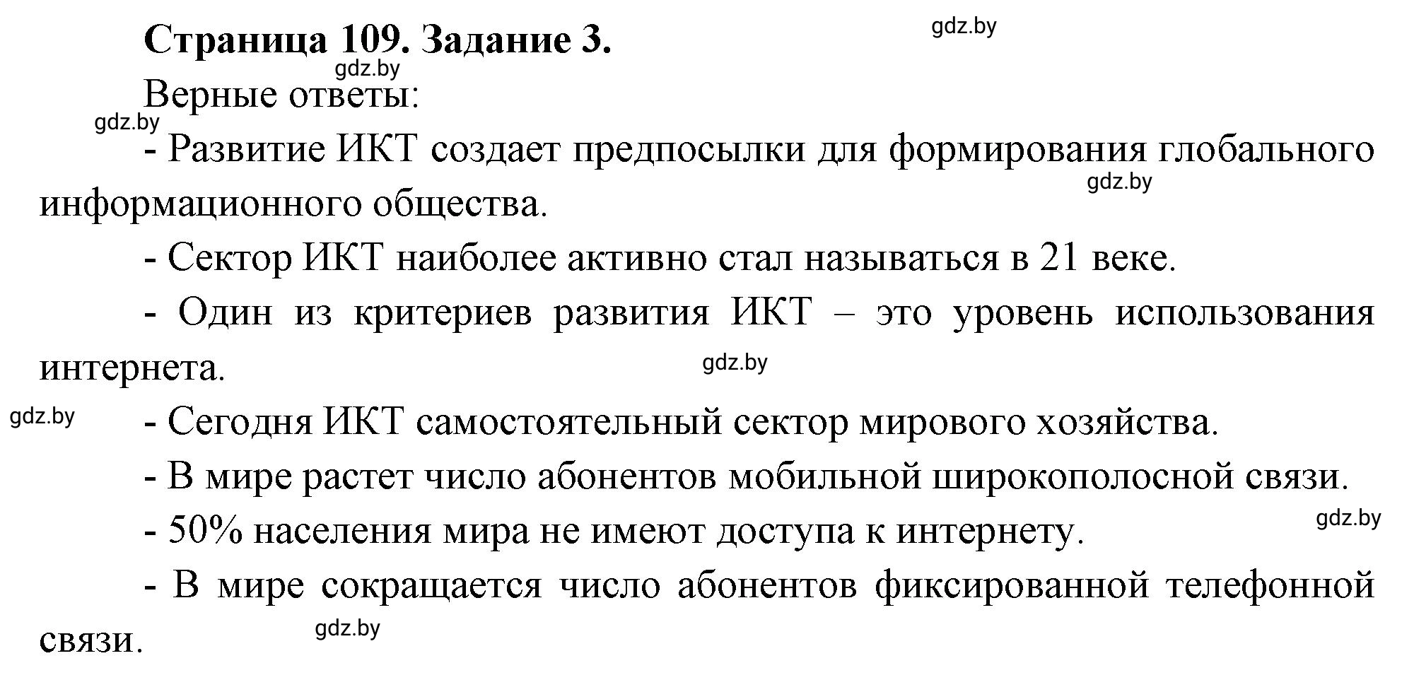 Решение номер 3 (страница 109) гдз по географии 10 класс Кольмакова, Пикулик, рабочая тетрадь