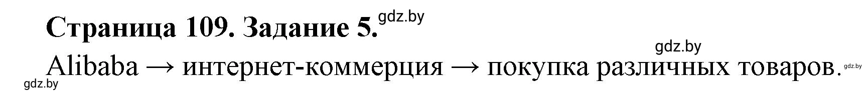 Решение номер 5 (страница 109) гдз по географии 10 класс Кольмакова, Пикулик, рабочая тетрадь