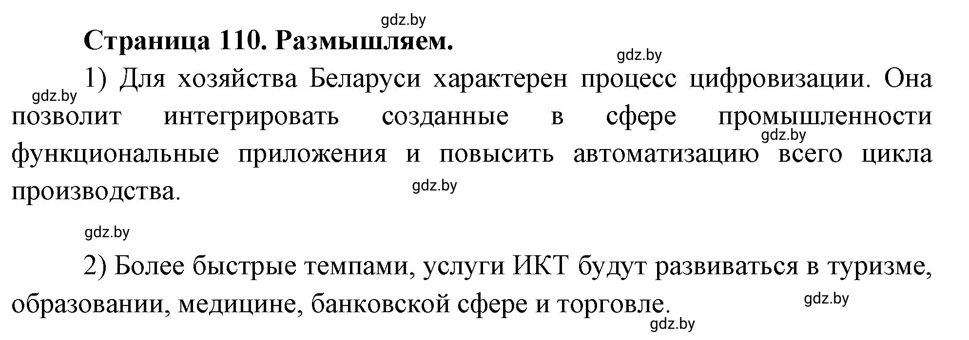 Решение номер 6 (страница 110) гдз по географии 10 класс Кольмакова, Пикулик, рабочая тетрадь