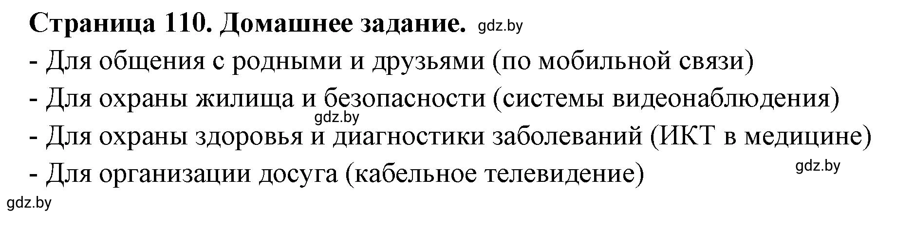 Решение номер 8 (страница 110) гдз по географии 10 класс Кольмакова, Пикулик, рабочая тетрадь