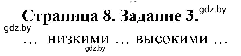 Решение номер 3 (страница 8) гдз по географии 10 класс Метельский, тетрадь для практических работ