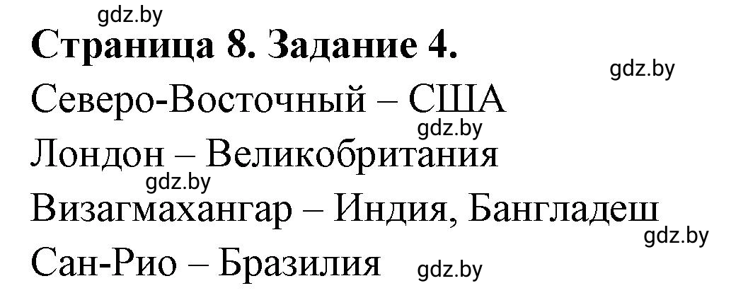 Решение номер 4 (страница 8) гдз по географии 10 класс Метельский, тетрадь для практических работ