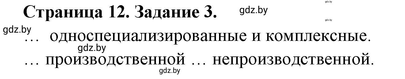 Решение номер 3 (страница 12) гдз по географии 10 класс Метельский, тетрадь для практических работ