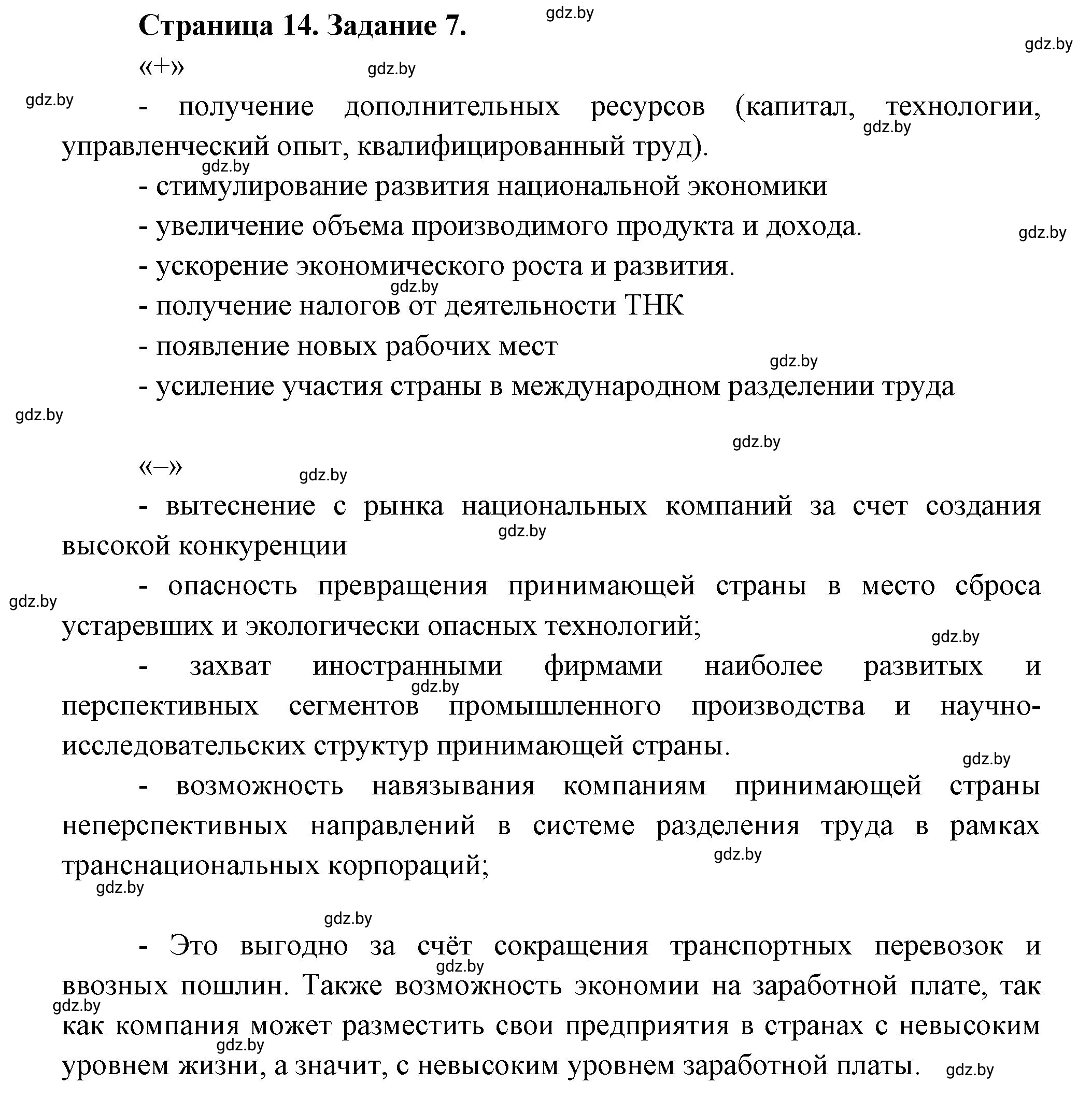 Решение номер 7 (страница 14) гдз по географии 10 класс Метельский, тетрадь для практических работ