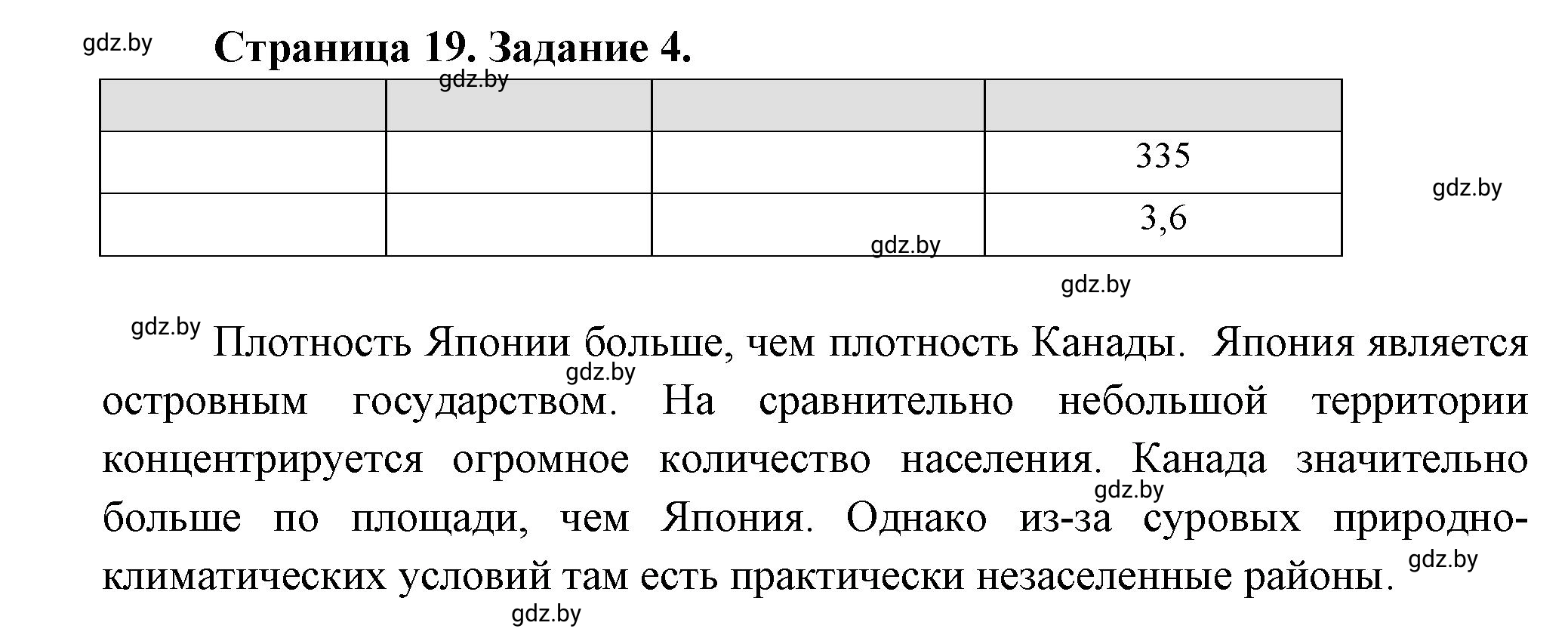 Решение номер 4 (страница 19) гдз по географии 10 класс Метельский, тетрадь для практических работ