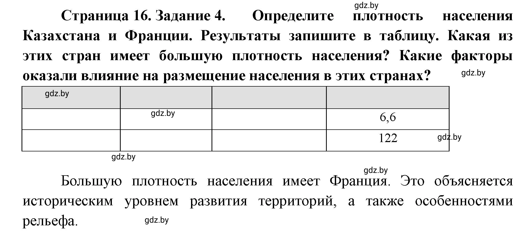 Решение номер 4 (страница 16) гдз по географии 10 класс Метельский, тетрадь для практических работ