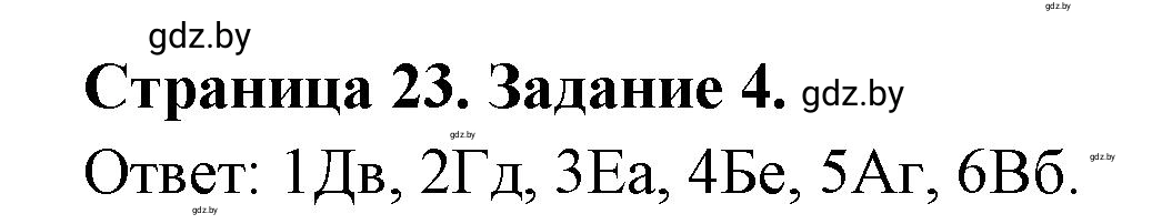 Решение номер 4 (страница 23) гдз по географии 10 класс Метельский, тетрадь для практических работ