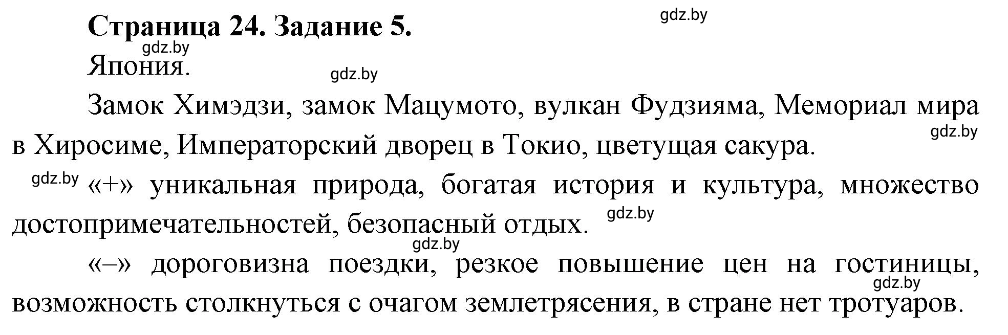 Решение номер 5 (страница 24) гдз по географии 10 класс Метельский, тетрадь для практических работ