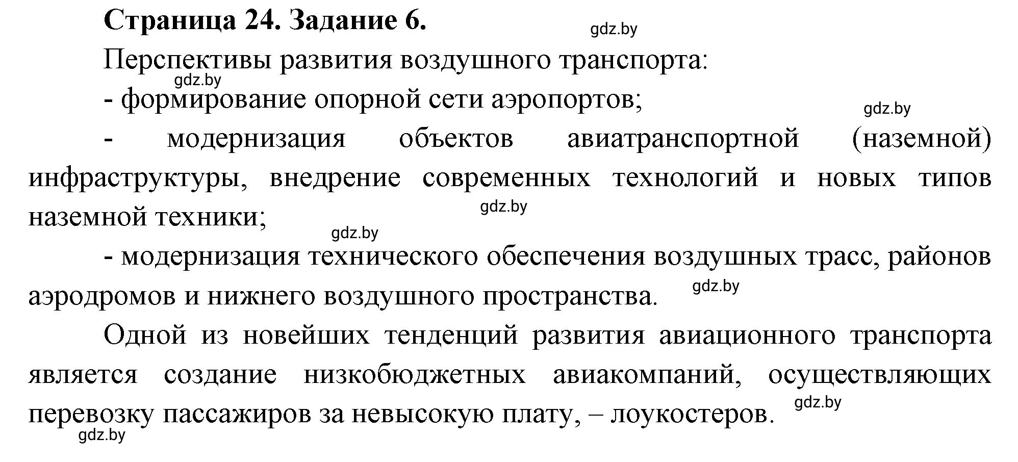 Решение номер 6 (страница 24) гдз по географии 10 класс Метельский, тетрадь для практических работ