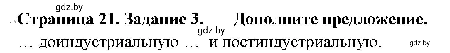 Решение номер 3 (страница 21) гдз по географии 10 класс Метельский, тетрадь для практических работ