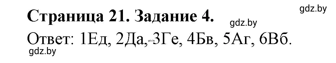 Решение номер 4 (страница 21) гдз по географии 10 класс Метельский, тетрадь для практических работ