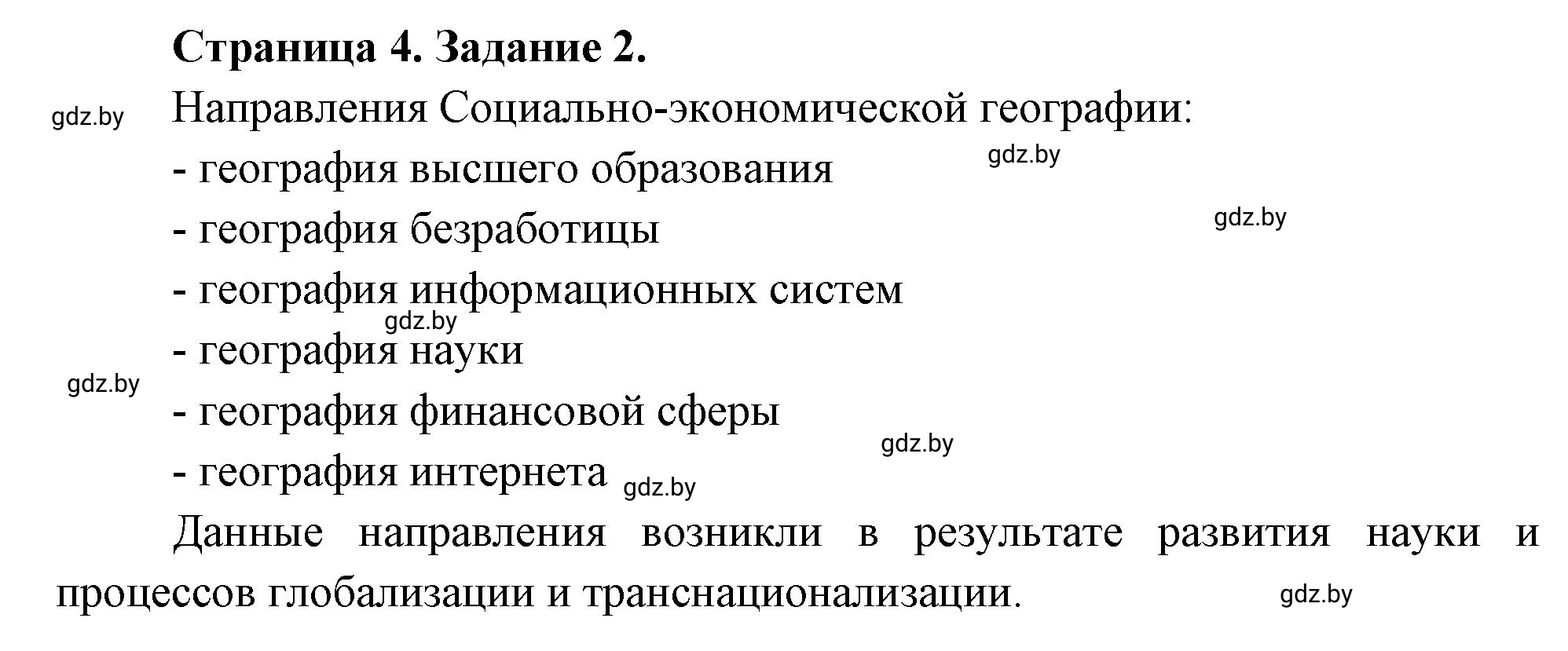 Решение номер 2 (страница 4) гдз по географии 10 класс Витченко, Антипова, тетрадь для практических работ