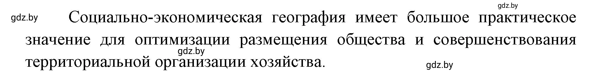 Решение номер 3 (страница 4) гдз по географии 10 класс Витченко, Антипова, тетрадь для практических работ