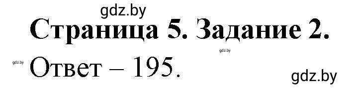 Решение номер 2 (страница 5) гдз по географии 10 класс Витченко, Антипова, тетрадь для практических работ