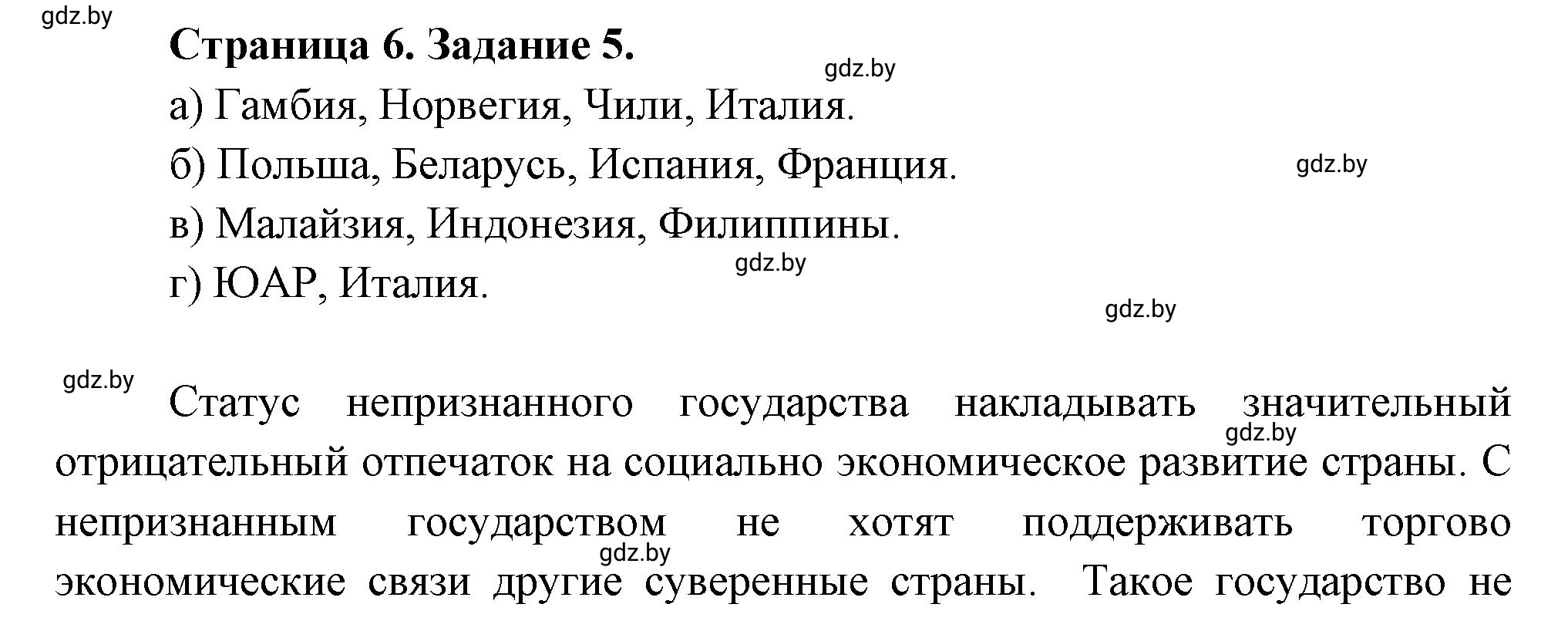 Решение номер 5** (страница 6) гдз по географии 10 класс Витченко, Антипова, тетрадь для практических работ