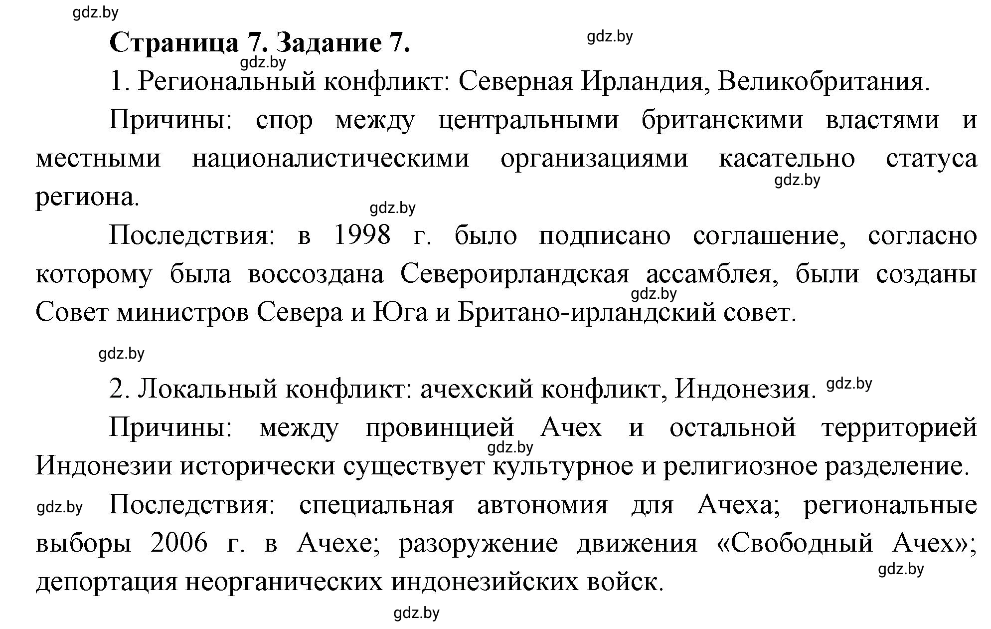 Решение номер 7** (страница 7) гдз по географии 10 класс Витченко, Антипова, тетрадь для практических работ