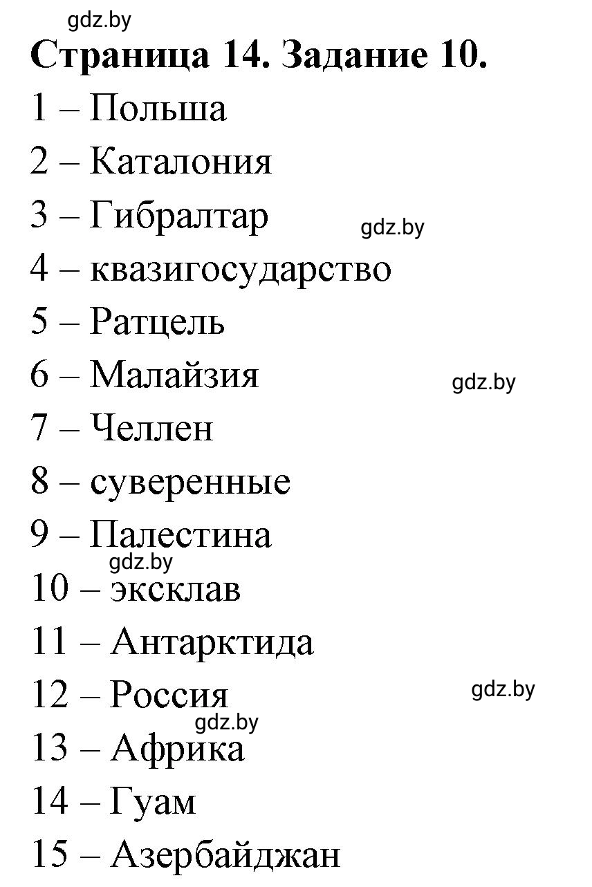 Решение номер 10* (страница 14) гдз по географии 10 класс Витченко, Антипова, тетрадь для практических работ