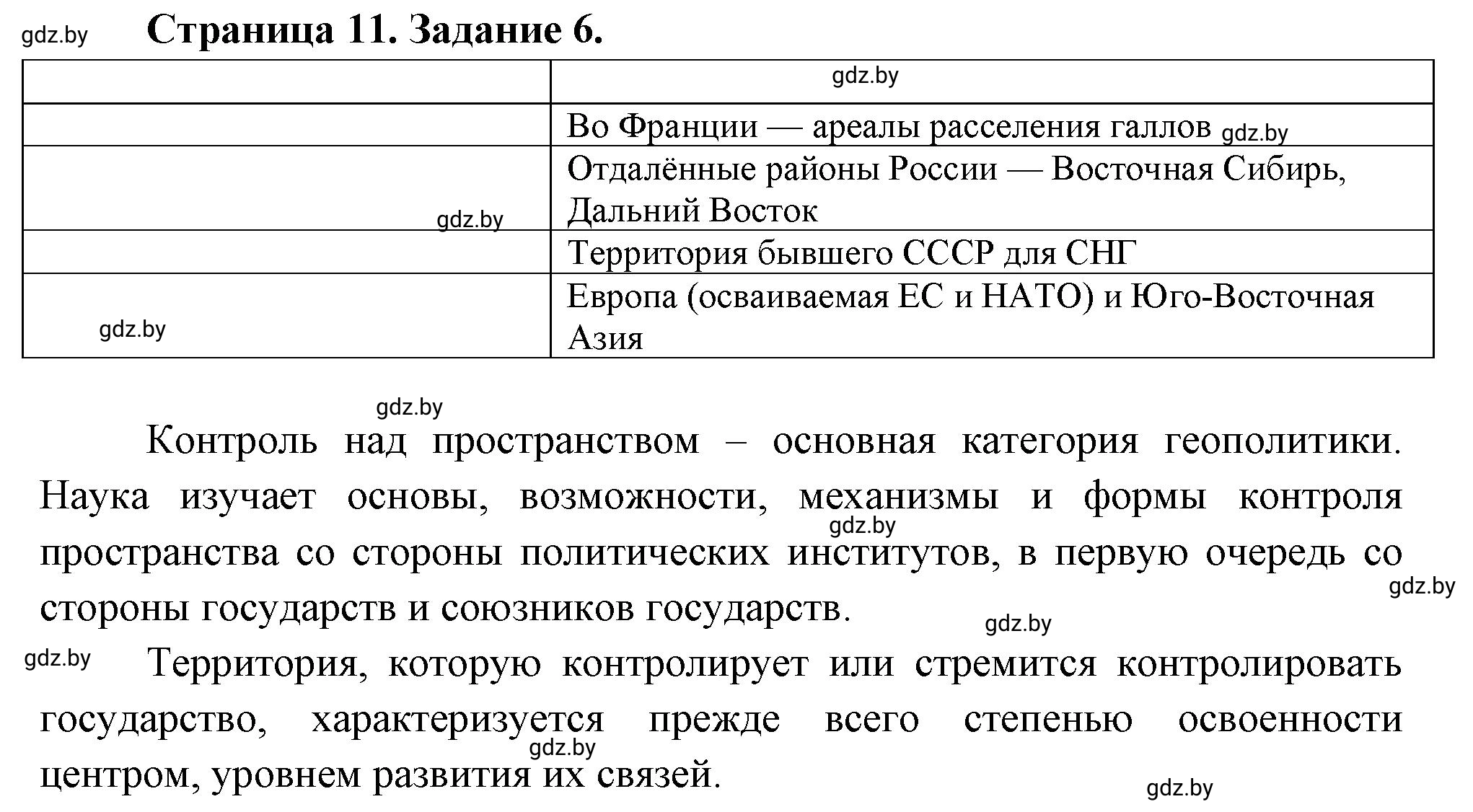 Решение номер 6** (страница 11) гдз по географии 10 класс Витченко, Антипова, тетрадь для практических работ