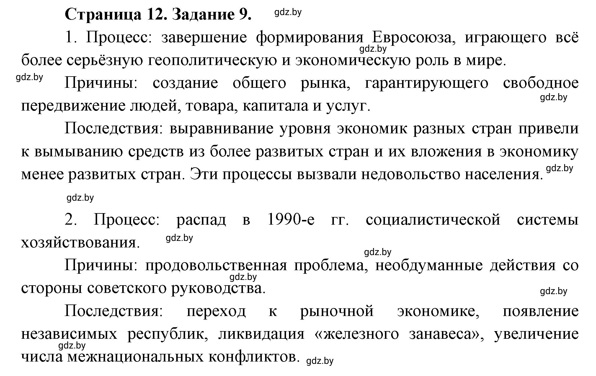 Решение номер 9** (страница 12) гдз по географии 10 класс Витченко, Антипова, тетрадь для практических работ