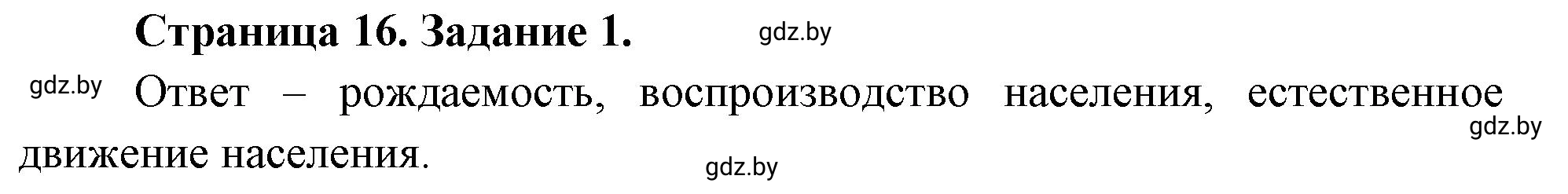 Решение номер 1 (страница 16) гдз по географии 10 класс Витченко, Антипова, тетрадь для практических работ