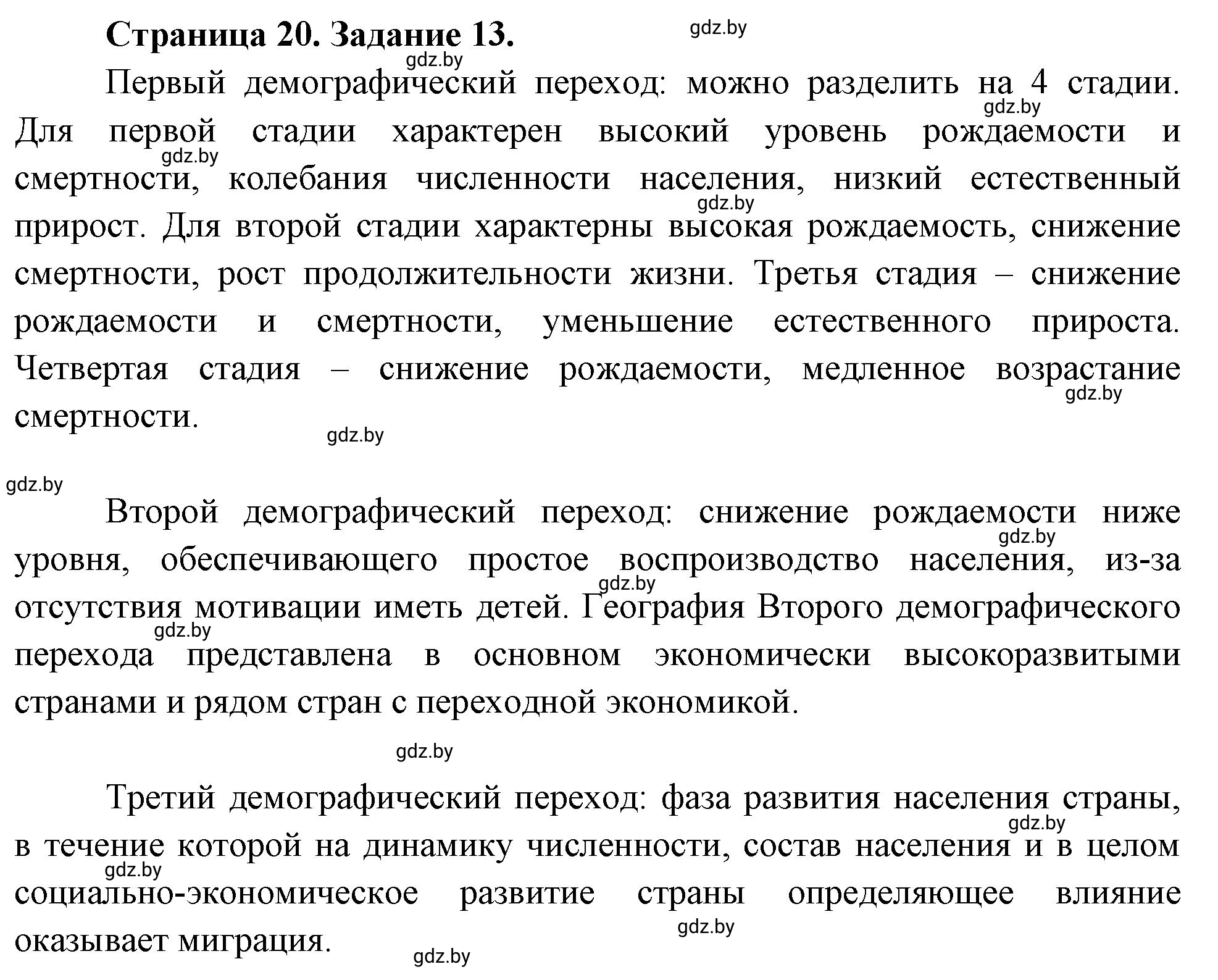 Решение номер 13* (страница 20) гдз по географии 10 класс Витченко, Антипова, тетрадь для практических работ